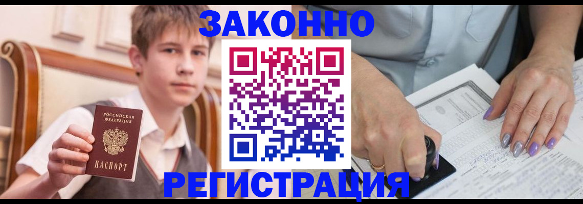 прописка для школы в Сланцах