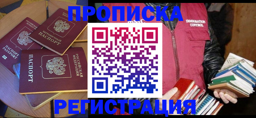 прописка паспорт в Сланцах
