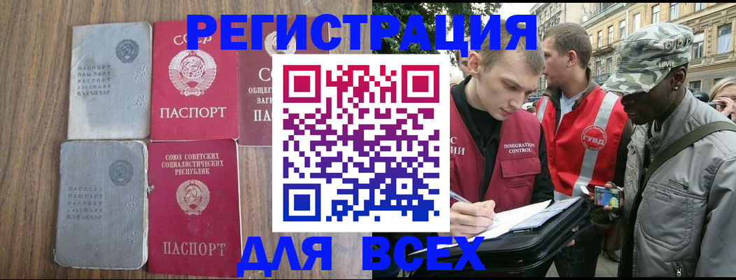 прописка для работы в Сланцах