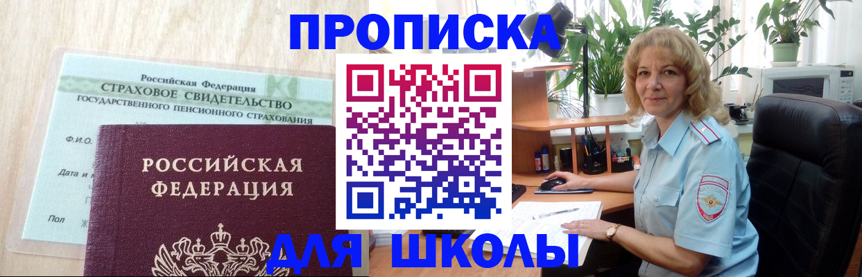 прописка для военкомата в Сланцах
