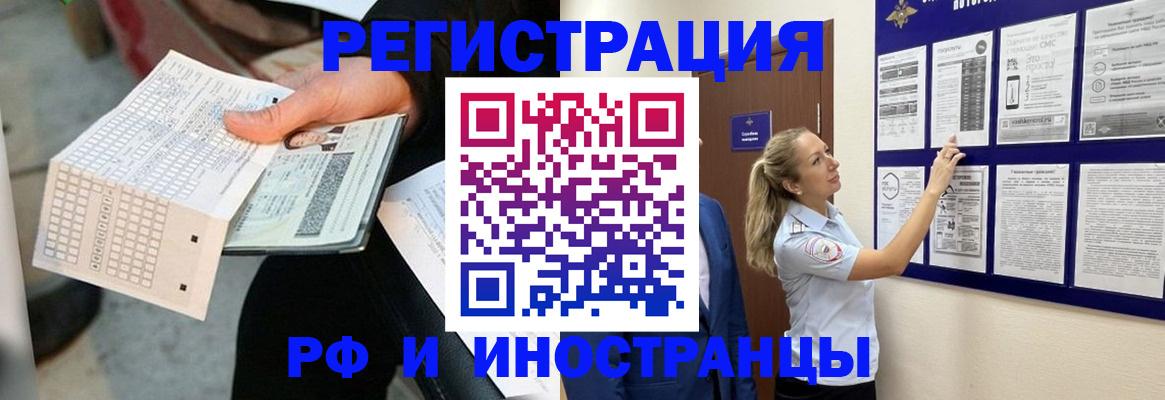 временная регистрация в Сланцах